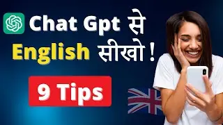 Chat Gpt से English सीखो | 9 Best Tips to Learn English Like a Pro with Chat gpt 🔥