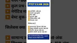 PTET syllabus 2026 || PTET Exam date 2026 || ptet form date 2026 || #ptet_counseling_2025