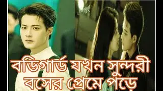 ভালোবাসার নতুন শুরু Love Strikes Back Drama Explained in Bangla Part - 9