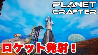 [The Planet Crafter] 13 Rocket launch! An open-world terraforming and crafting game where you aim...