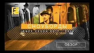 Сноуборд JONES HOVERCRAFT обзор | FreeRide Тюмень