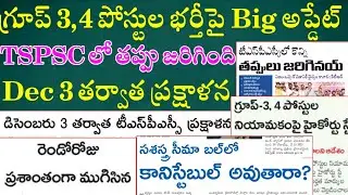 High Court stays the recruitment of Group 3,4 posts | Latest Jobs In Telugu | Tspsc Group 4 Resul...