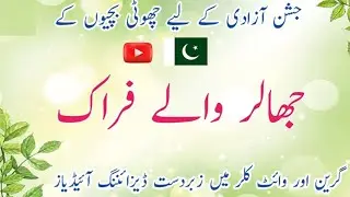 14 August Baby Girl Frock Designs 2025 | 14 August Kids Dress Designs ideas independenceday🇵🇰🫡