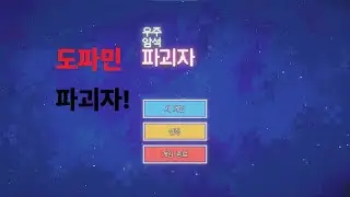 우주로 간다 ! 소행성 채굴해서 우주선을 키워보자 [Space Rock Breaker / 우주암석파괴자]
