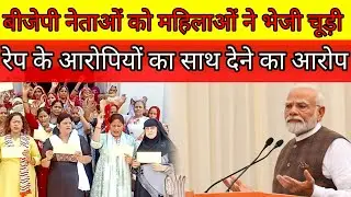 IIT BHU Rape Case: महिला कांग्रेस ने BJP नेताओं को भेजी चूड़ी। PM Modi। Congress। News।Breaking