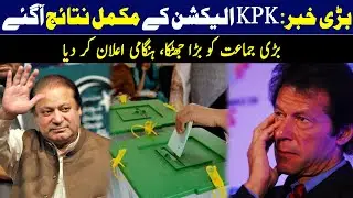 KPK Election Ke Complete Results | Breaking News | 20 December 2021 | Lahore Rang