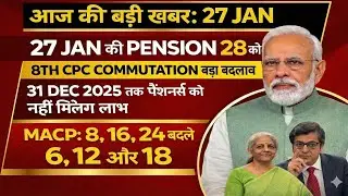 BUDGET 2026: 8th CPC MACP 6-12-18, Jan 2026 pension credit!, 8th pay commission arrears, pension