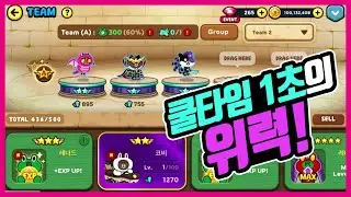 [Line Rangers - 라인 레인저스] 쿨타임(재생성시간) 1초를 만들어 봤습니다!