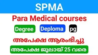 SPMA para Medical degree, diploma courses അപേക്ഷ ആരംഭിച്ചു| fees, application details #spma