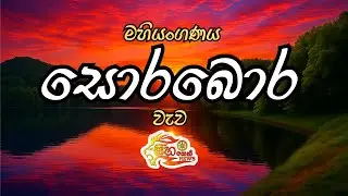 Sorabora Wewa: Sri Lanka&rsquo;s Forgotten Ancient Wonder | 2000-Year-Old Engineering Genius