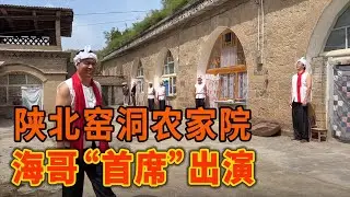 入鄉隨俗，陝北窯洞農家院，捧腹爆笑的打酸棗