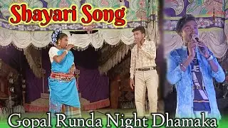 Santali Shayari & Song // Miru Chhubilal // Gopal Runda Night Dhamaka // New Sidhu Kanhu Opera