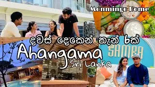 අහංගම |Ahangama Sri Lanka | දවස් 2න් තැන් 6ක්? #ahangama #ahangamasrilanka #srilanka #srilankabeach