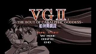 ヴァリアブル・ジオ2.1 (Variable Geo 2.1) — 1996, 戯画(Giga), PC-9801