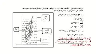 تدريبات على الوحدة الأولى منهج كامبردج لمادة العلوم للصف الثامن الفصل الدراسي الأول