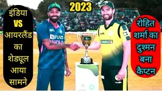 India vs Ireland 2023 ka schedule