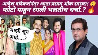 😲हास्यजत्रेचा किंग झाला सासरा! प्रसाद ओक यांच्या घरात नव्या सुनेची एण्ट्री 😍#hasajatara #viralvideo 