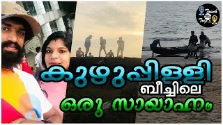 kuzhupilly beach | Cherai Beach| kerala Beaches | kerala tourist places