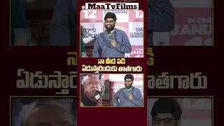 Naga Vamshi's Bold Counter to Reporter Murthy at Daaku Maharaj Glimpse Event! 🎤🔥| @maatvfilms