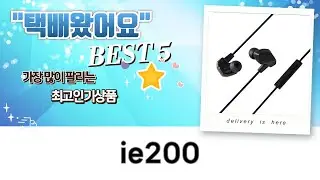 IE 100 PRO vs Final E2000, VR3000  TRN-MT1! 주행충전기 ie200 호환?