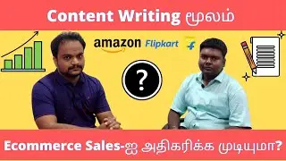 𝐂𝐨𝐧𝐭𝐞𝐧𝐭 𝐖𝐫𝐢𝐭𝐢𝐧𝐠 என்றால் என்ன? | 𝐂𝐨𝐧𝐭𝐞𝐧𝐭 𝐖𝐫𝐢𝐭𝐢𝐧𝐠 𝐓𝐢𝐩𝐬 𝐭𝐨 𝐈𝐧𝐜𝐫𝐞𝐚𝐬𝐞 𝐄𝐜𝐨𝐦𝐦𝐞𝐫𝐜𝐞 𝐒𝐚𝐥𝐞𝐬 𝐢𝐧 𝐓𝐚𝐦𝐢𝐥