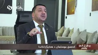 عبدالرحيم بربهاري | چاڤ ل کێ بکەم ؟ | 21 | ? Abdulrahim Barbhari | &Ccedil;av l K&ecirc; Bkam