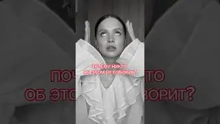 ЕЩЕ ОДИН СЕКРЕТ, О КОТОРОМ НЕ ГОВОРЯТ!