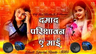 Shadi special bhojpuri dj 100 song 2026💋 Damad Parichhavan e mai Dj smusic 2.4 #malai_music bhojpuri