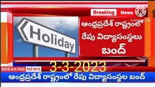 ap schools holidays latest news ap schools latest news today 2023/Ap schools latest news 2023/ap ///