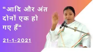Adi aur Ant  I Om Mandali Murli I अदि और अंत एक हो गए हैं