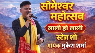 Stage show Mukesh sharma