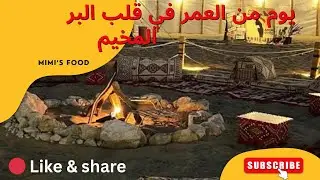 رحلة المخيم