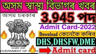 DHS Admit Card 2022 Download | DHS admit card 2022 Latest update | Dhs dme new update 2022
