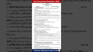 class 9 physical science 2nd unit test question paper 2024 | class 9 physical science suggestion