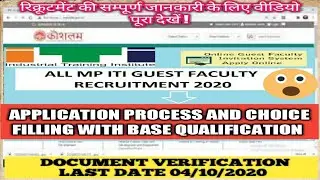 ITI Guest Faculty Application Process 2020 | How to Apply | Choice filling & Eligibility Criteria