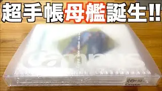 超手帳の母艦誕生！KOKUYOルーズリーフバインダーを僕らしくカスタマイズ