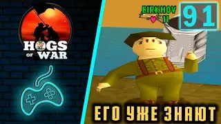 Hogs of War - Прохождение. Часть 91: Карта One Way System