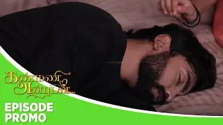 Kanmani Anbudan | Episode Promo | 22nd January 2026