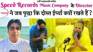 Speed Records Punjabi Music Company के Director ने जब पूछा कि दोस्त ईर्ष्या क्यों रखते हैं ?