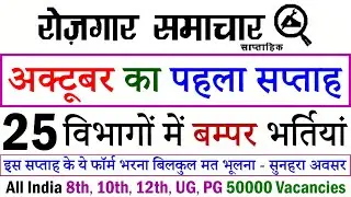 October 2020 1st Week Top 25 Government Jobs || Latest Govt Jobs 2020