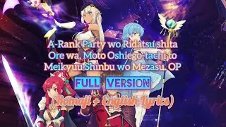 L.E.I. - Enter (A-Rank Party wo Ridatsu shita Ore wa, Moto Oshiego-... OP) [Romaji + English Lyrics]