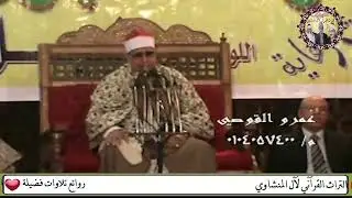 الفتح والحجرات حفل جميعة الشبان المسلمين بأسيوط روائع حفلات الشيخ محمود صديق المنشاوي 
