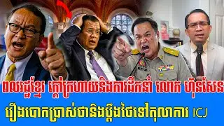 29/01/2026 | Mr Muong Nareth Live Talk Show Khmer News Update ​Mon Pich and Hun Sen