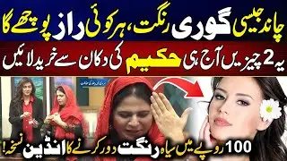 Skin Whitening Home Remedies In 100 Rupees - Best Tips You Must Know For Healthy Skin
