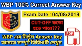 WBP Preliminary Exam 100% Correct Answer Key || WB Police 2019 Question paper pdf Link