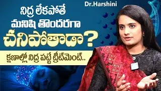 Dr.Harshini Errabelli About Sleep Problems and Treatment | Sleep Therapeutics | iDream Media