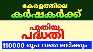 kerala agriculture | agriculture | subsidy in agriculture