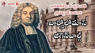 Bartholomäus Ziegenbalg | EP 98 | Heroes Of The Faith | Telugu Missionary Story | Lakkoju Sandeep