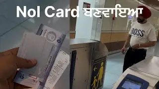 Nol card ਬਣਵਾਇਆ | Nol card in Dubai #nolcard #metrocard #dubai 