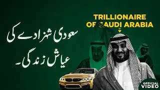 How does Saudi Prince MBS Live? | Mohammad Bin Salman Al Saud&nbsp;|&nbsp;Info&nbsp;Panda